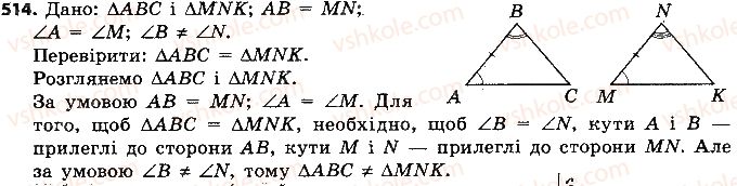 7-geometriya-ap-yershova-vv-goloborodko-of-krizhanovskij-2015--rozdil-2-trikutniki-oznaki-rivnosti-trikutnikiv-514-rnd6148.jpg