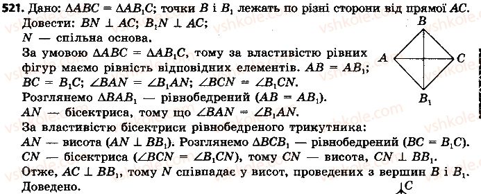 7-geometriya-ap-yershova-vv-goloborodko-of-krizhanovskij-2015--rozdil-2-trikutniki-oznaki-rivnosti-trikutnikiv-521-rnd6333.jpg