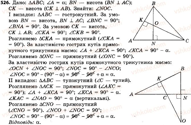 7-geometriya-ap-yershova-vv-goloborodko-of-krizhanovskij-2015--rozdil-2-trikutniki-oznaki-rivnosti-trikutnikiv-526-rnd5683.jpg