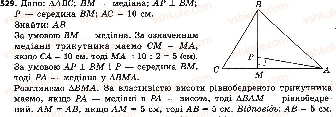 7-geometriya-ap-yershova-vv-goloborodko-of-krizhanovskij-2015--rozdil-2-trikutniki-oznaki-rivnosti-trikutnikiv-529-rnd5325.jpg