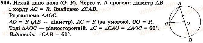 7-geometriya-ap-yershova-vv-goloborodko-of-krizhanovskij-2015--rozdil-3-kolo-i-krug-geometrichni-pobudovi-544-rnd2282.jpg