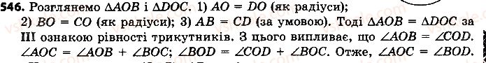 7-geometriya-ap-yershova-vv-goloborodko-of-krizhanovskij-2015--rozdil-3-kolo-i-krug-geometrichni-pobudovi-546-rnd5878.jpg