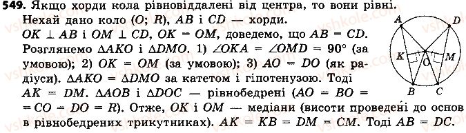 7-geometriya-ap-yershova-vv-goloborodko-of-krizhanovskij-2015--rozdil-3-kolo-i-krug-geometrichni-pobudovi-549-rnd4678.jpg