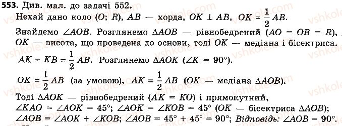 7-geometriya-ap-yershova-vv-goloborodko-of-krizhanovskij-2015--rozdil-3-kolo-i-krug-geometrichni-pobudovi-553-rnd2405.jpg