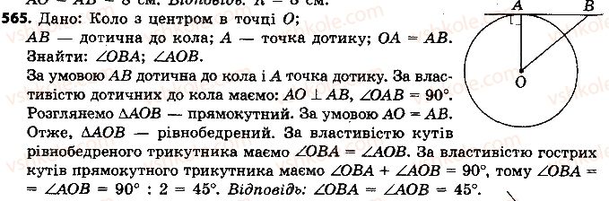 7-geometriya-ap-yershova-vv-goloborodko-of-krizhanovskij-2015--rozdil-3-kolo-i-krug-geometrichni-pobudovi-565-rnd5938.jpg