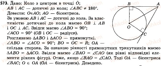 7-geometriya-ap-yershova-vv-goloborodko-of-krizhanovskij-2015--rozdil-3-kolo-i-krug-geometrichni-pobudovi-573-rnd3215.jpg