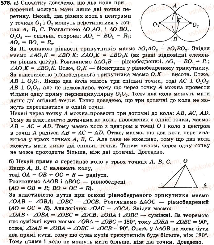 7-geometriya-ap-yershova-vv-goloborodko-of-krizhanovskij-2015--rozdil-3-kolo-i-krug-geometrichni-pobudovi-578-rnd4221.jpg