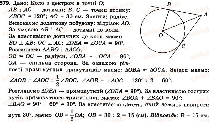 7-geometriya-ap-yershova-vv-goloborodko-of-krizhanovskij-2015--rozdil-3-kolo-i-krug-geometrichni-pobudovi-579-rnd1442.jpg