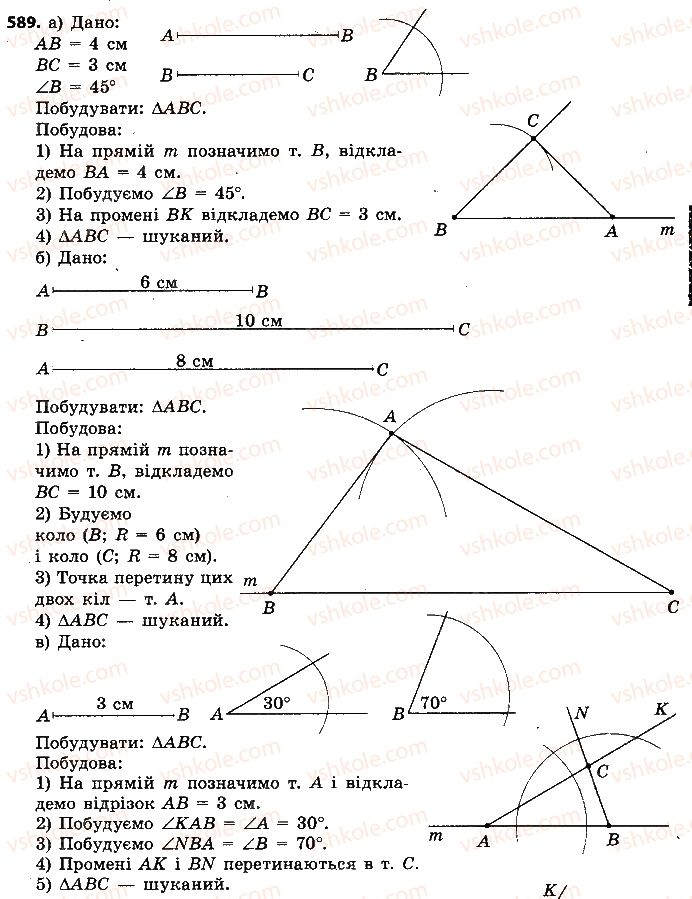 7-geometriya-ap-yershova-vv-goloborodko-of-krizhanovskij-2015--rozdil-3-kolo-i-krug-geometrichni-pobudovi-589-rnd3205.jpg