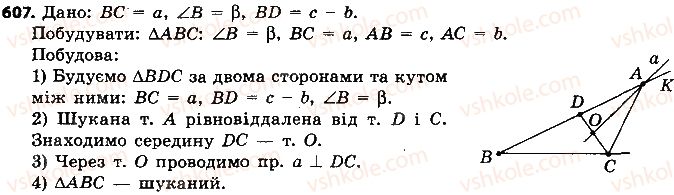 7-geometriya-ap-yershova-vv-goloborodko-of-krizhanovskij-2015--rozdil-3-kolo-i-krug-geometrichni-pobudovi-607-rnd9981.jpg