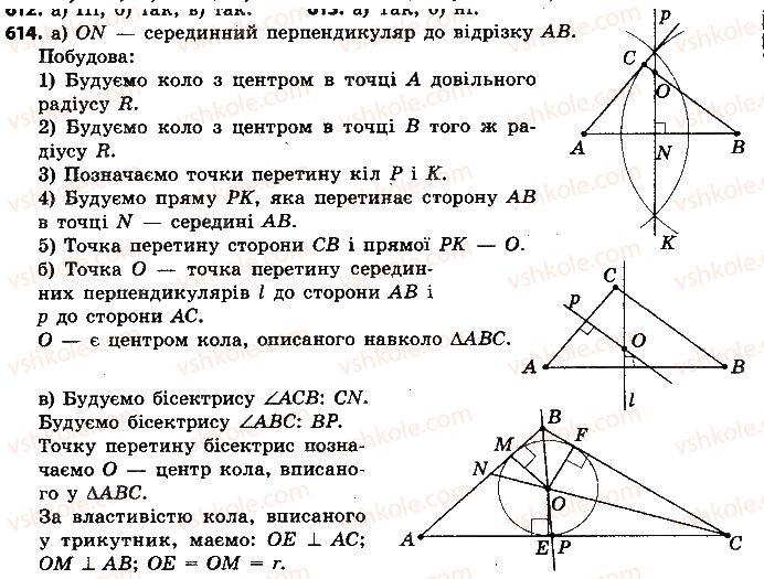 7-geometriya-ap-yershova-vv-goloborodko-of-krizhanovskij-2015--rozdil-3-kolo-i-krug-geometrichni-pobudovi-614-rnd4711.jpg