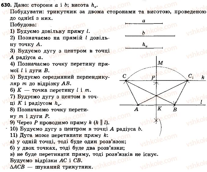 7-geometriya-ap-yershova-vv-goloborodko-of-krizhanovskij-2015--rozdil-3-kolo-i-krug-geometrichni-pobudovi-630-rnd8137.jpg
