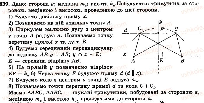 7-geometriya-ap-yershova-vv-goloborodko-of-krizhanovskij-2015--rozdil-3-kolo-i-krug-geometrichni-pobudovi-639-rnd4149.jpg