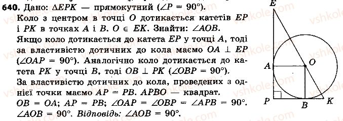 7-geometriya-ap-yershova-vv-goloborodko-of-krizhanovskij-2015--rozdil-3-kolo-i-krug-geometrichni-pobudovi-640-rnd600.jpg