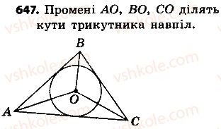 7-geometriya-ap-yershova-vv-goloborodko-of-krizhanovskij-2015--rozdil-3-kolo-i-krug-geometrichni-pobudovi-647-rnd6704.jpg