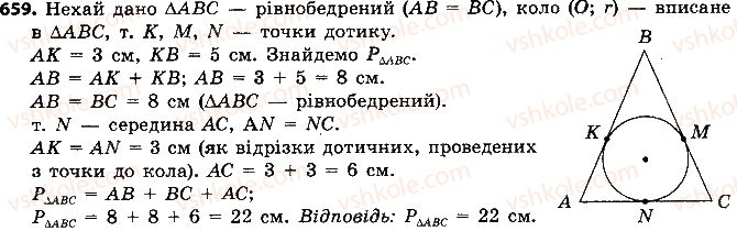 7-geometriya-ap-yershova-vv-goloborodko-of-krizhanovskij-2015--rozdil-3-kolo-i-krug-geometrichni-pobudovi-659-rnd3907.jpg