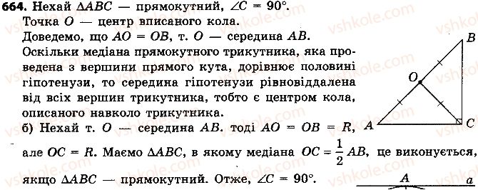 7-geometriya-ap-yershova-vv-goloborodko-of-krizhanovskij-2015--rozdil-3-kolo-i-krug-geometrichni-pobudovi-664-rnd9180.jpg