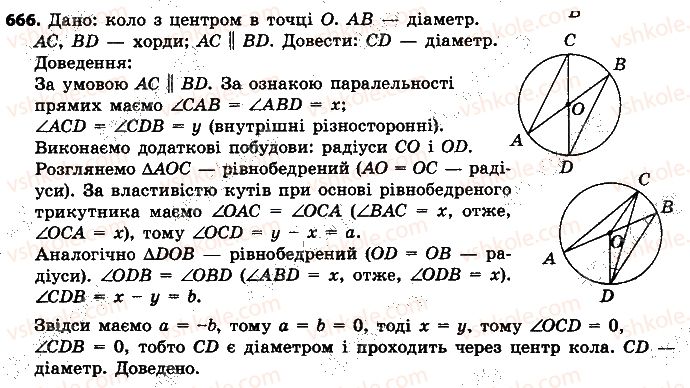 7-geometriya-ap-yershova-vv-goloborodko-of-krizhanovskij-2015--rozdil-3-kolo-i-krug-geometrichni-pobudovi-666-rnd4528.jpg