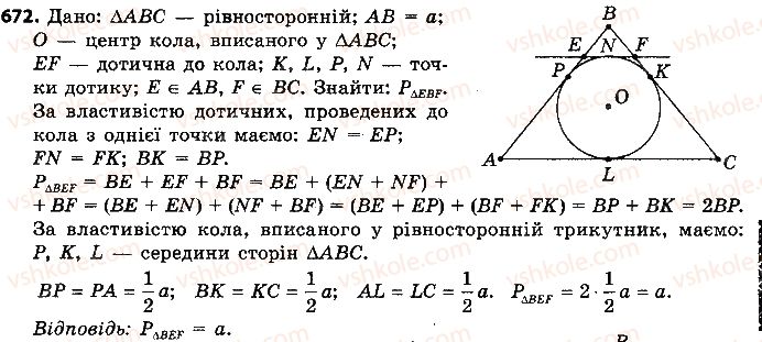 7-geometriya-ap-yershova-vv-goloborodko-of-krizhanovskij-2015--rozdil-3-kolo-i-krug-geometrichni-pobudovi-672-rnd8251.jpg