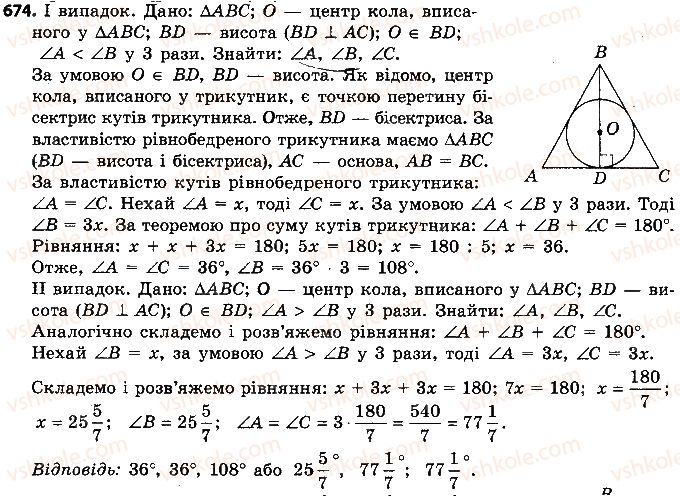 7-geometriya-ap-yershova-vv-goloborodko-of-krizhanovskij-2015--rozdil-3-kolo-i-krug-geometrichni-pobudovi-674-rnd67.jpg