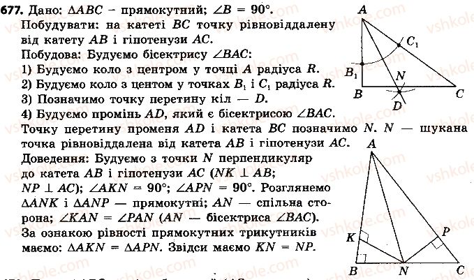 7-geometriya-ap-yershova-vv-goloborodko-of-krizhanovskij-2015--rozdil-3-kolo-i-krug-geometrichni-pobudovi-677-rnd8400.jpg