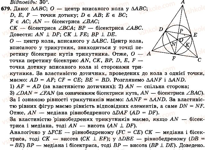 7-geometriya-ap-yershova-vv-goloborodko-of-krizhanovskij-2015--rozdil-3-kolo-i-krug-geometrichni-pobudovi-679-rnd1106.jpg