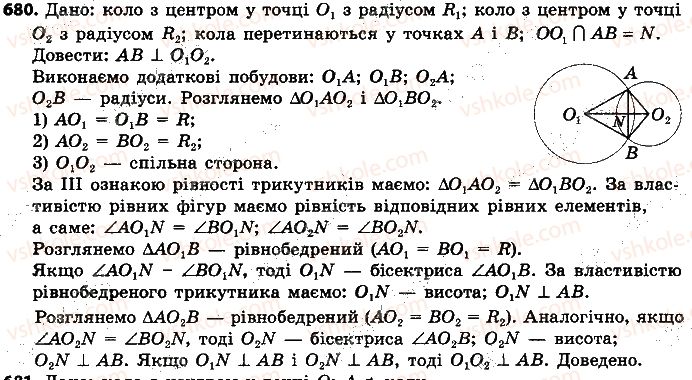 7-geometriya-ap-yershova-vv-goloborodko-of-krizhanovskij-2015--rozdil-3-kolo-i-krug-geometrichni-pobudovi-680-rnd9867.jpg