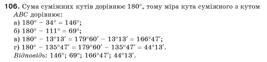 7-geometriya-gp-bevz-vg-bevz-ng-vladimirova-106