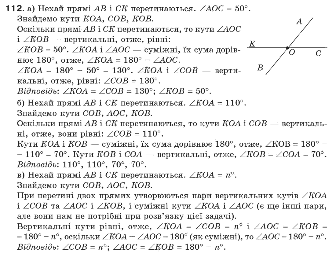 7-geometriya-gp-bevz-vg-bevz-ng-vladimirova-112