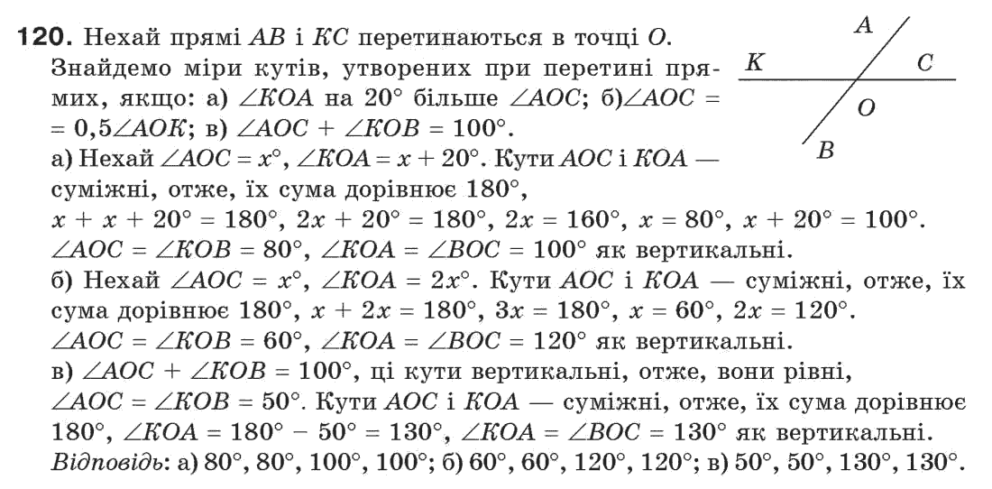 7-geometriya-gp-bevz-vg-bevz-ng-vladimirova-120