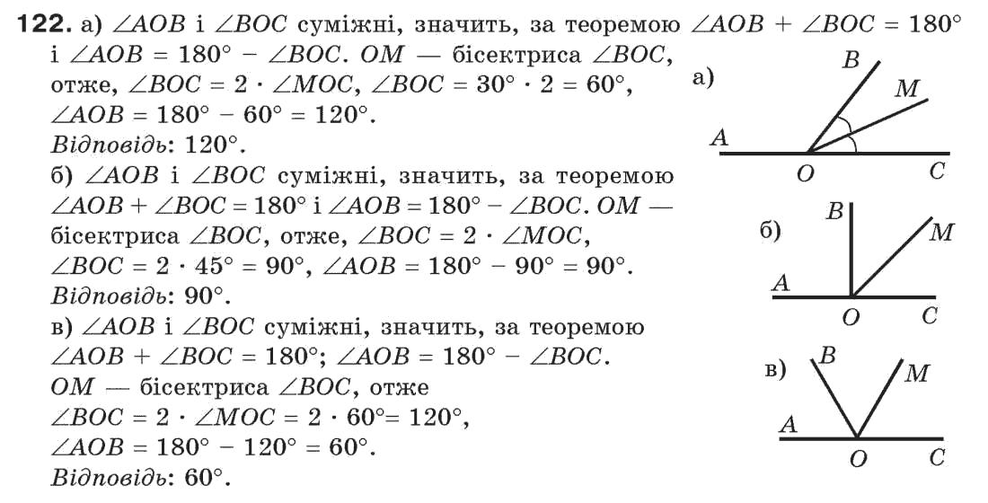 7-geometriya-gp-bevz-vg-bevz-ng-vladimirova-122