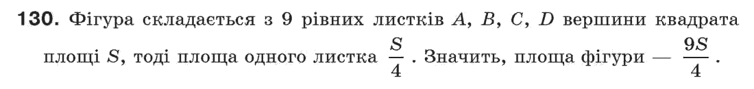 7-geometriya-gp-bevz-vg-bevz-ng-vladimirova-130