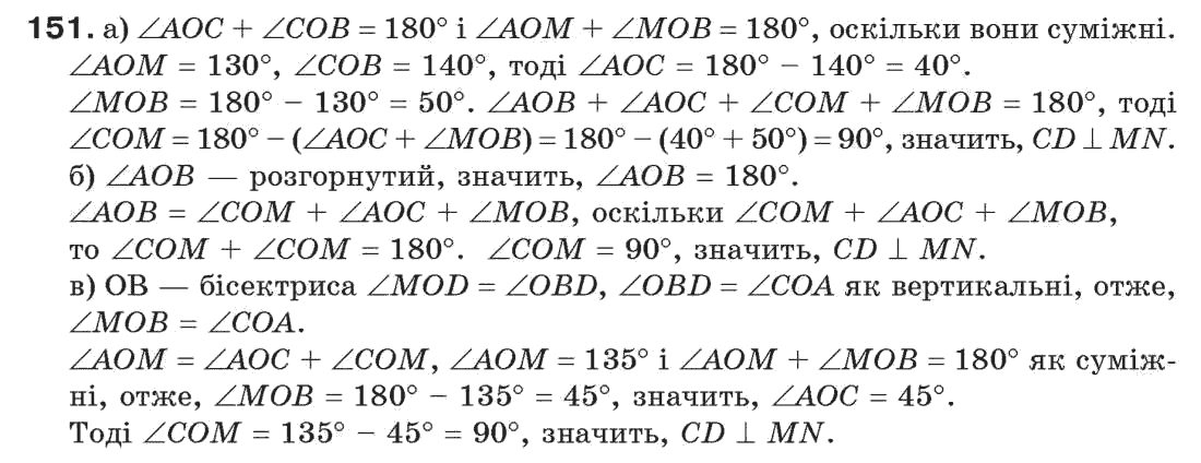 7-geometriya-gp-bevz-vg-bevz-ng-vladimirova-151