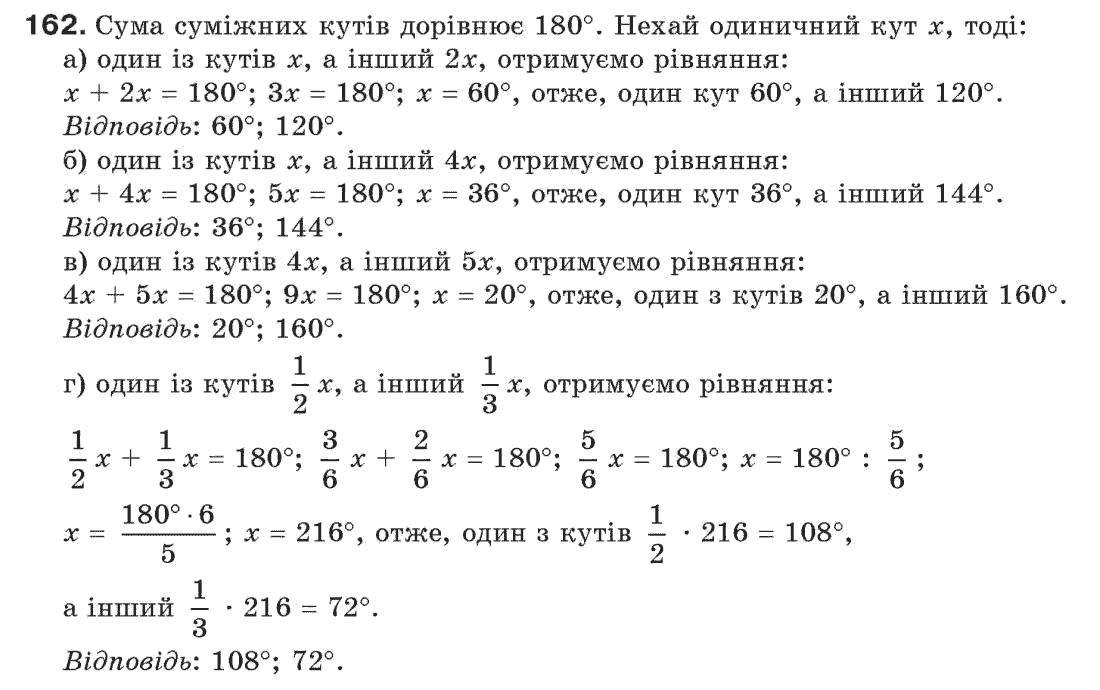 7-geometriya-gp-bevz-vg-bevz-ng-vladimirova-162