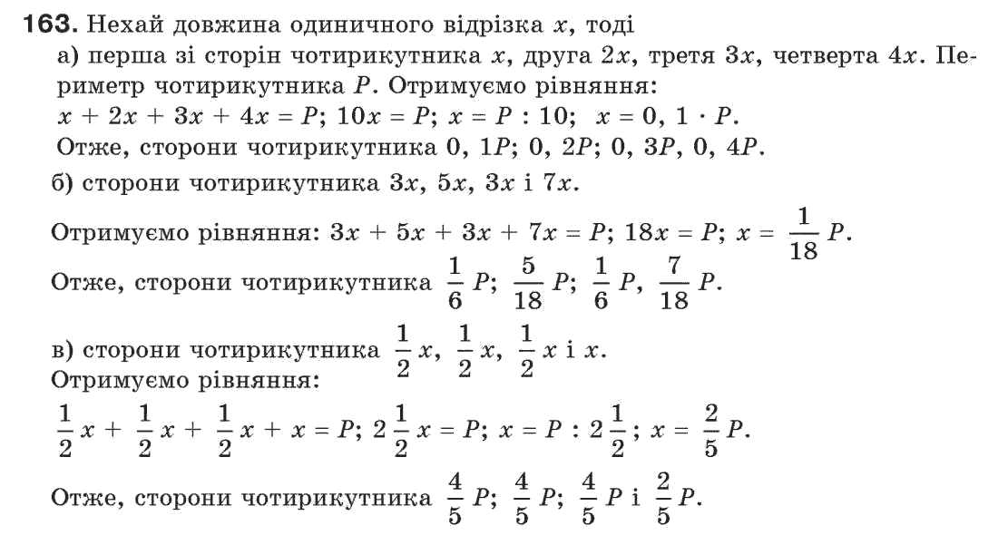 7-geometriya-gp-bevz-vg-bevz-ng-vladimirova-163