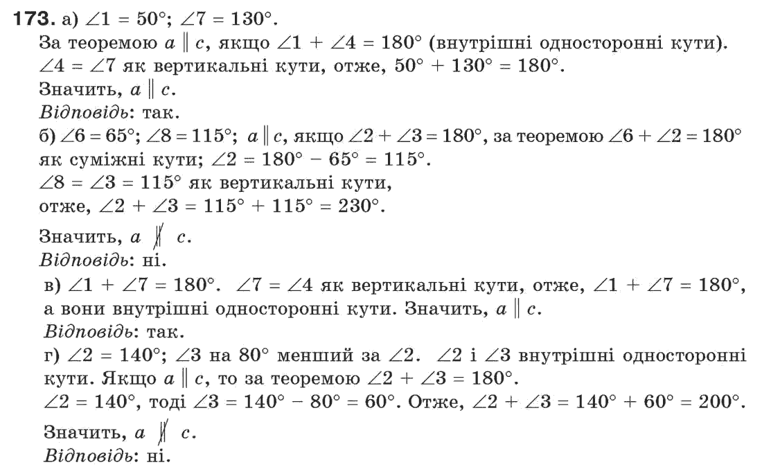 7-geometriya-gp-bevz-vg-bevz-ng-vladimirova-173