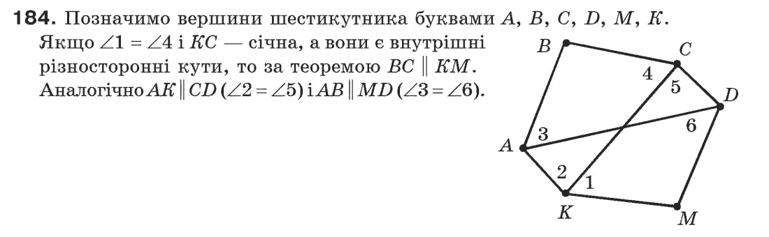 7-geometriya-gp-bevz-vg-bevz-ng-vladimirova-184