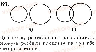 7-geometriya-gp-bevz-vg-bevz-ng-vladimirova-2015--rozdil-1-najprostishi-geometrichni-figuri-ta-yih-vlastivosti-2-vidrizki-i-yih-dovzhini-61.jpg