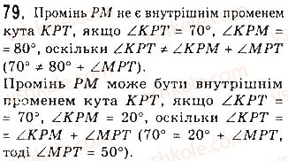 7-geometriya-gp-bevz-vg-bevz-ng-vladimirova-2015--rozdil-1-najprostishi-geometrichni-figuri-ta-yih-vlastivosti-3-kuti-i-yih-miri-79.jpg