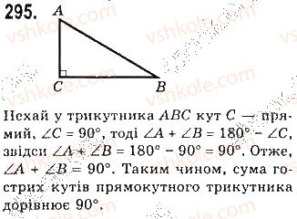 7-geometriya-gp-bevz-vg-bevz-ng-vladimirova-2015--rozdil-3-trikutniki-10-suma-kutiv-295.jpg