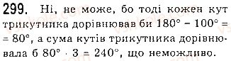 7-geometriya-gp-bevz-vg-bevz-ng-vladimirova-2015--rozdil-3-trikutniki-10-suma-kutiv-299.jpg