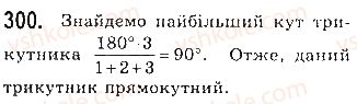 7-geometriya-gp-bevz-vg-bevz-ng-vladimirova-2015--rozdil-3-trikutniki-10-suma-kutiv-300.jpg