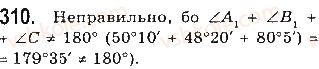 7-geometriya-gp-bevz-vg-bevz-ng-vladimirova-2015--rozdil-3-trikutniki-10-suma-kutiv-310.jpg