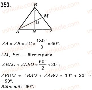7-geometriya-gp-bevz-vg-bevz-ng-vladimirova-2015--rozdil-3-trikutniki-11-pro-rivnist-figur-350.jpg