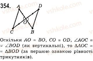 7-geometriya-gp-bevz-vg-bevz-ng-vladimirova-2015--rozdil-3-trikutniki-12-oznaki-rivnosti-trikutnikiv-354.jpg