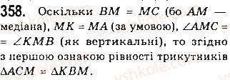 7-geometriya-gp-bevz-vg-bevz-ng-vladimirova-2015--rozdil-3-trikutniki-12-oznaki-rivnosti-trikutnikiv-358.jpg