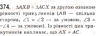 7-geometriya-gp-bevz-vg-bevz-ng-vladimirova-2015--rozdil-3-trikutniki-12-oznaki-rivnosti-trikutnikiv-374.jpg