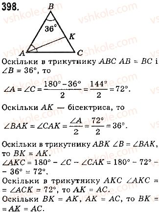 7-geometriya-gp-bevz-vg-bevz-ng-vladimirova-2015--rozdil-3-trikutniki-13-rivnobedrenij-trikutnik-398.jpg