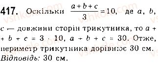 7-geometriya-gp-bevz-vg-bevz-ng-vladimirova-2015--rozdil-3-trikutniki-13-rivnobedrenij-trikutnik-417.jpg