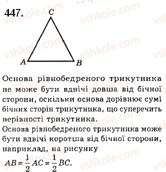7-geometriya-gp-bevz-vg-bevz-ng-vladimirova-2015--rozdil-3-trikutniki-15-nerivnosti-trikutnika-447.jpg